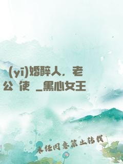 醫(yī)婚醉人，老公別使壞