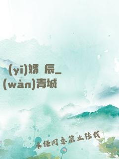 醫(yī)婿葉辰