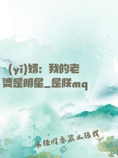 醫(yī)婿：我的老婆是明星