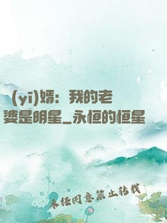 醫(yī)婿：我的老婆是明星