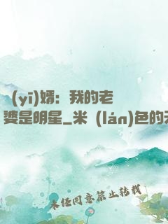 醫(yī)婿：我的老婆是明星