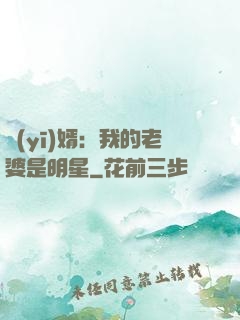 醫(yī)婿：我的老婆是明星