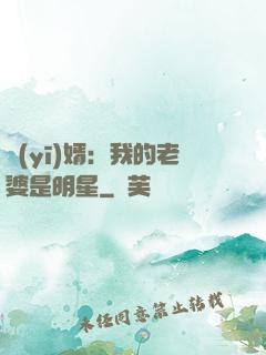 醫(yī)婿：我的老婆是明星