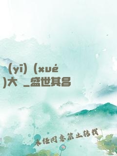 醫(yī)學(xué)大師
