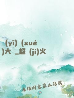 醫(yī)學(xué)大師