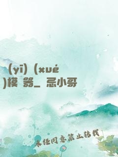 醫(yī)學(xué)模擬器