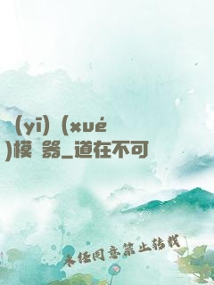 醫(yī)學(xué)模擬器
