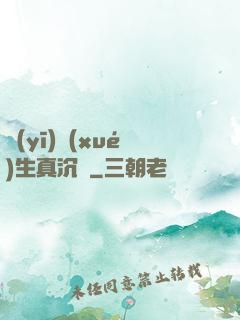 醫(yī)學(xué)生真沉靜