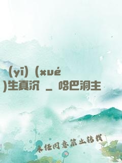 醫(yī)學(xué)生真沉靜