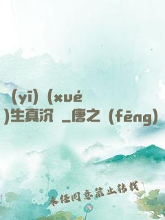 醫(yī)學(xué)生真沉靜