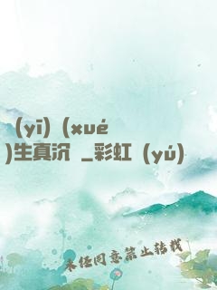 醫(yī)學(xué)生真沉靜