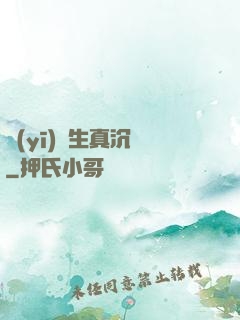 醫(yī)學生真沉靜