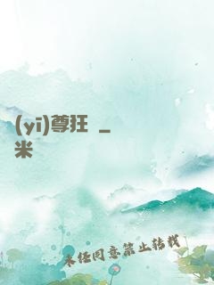醫(yī)尊狂龍