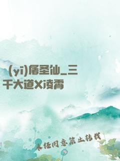 醫(yī)屠圣仙