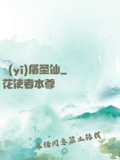 醫(yī)屠圣仙
