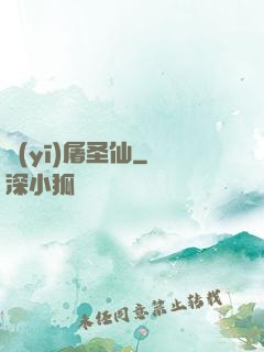 醫(yī)屠圣仙