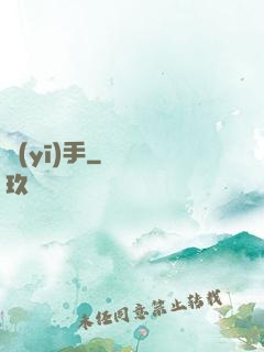 醫(yī)手
