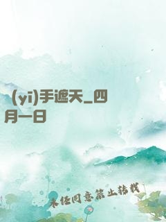 醫(yī)手遮天