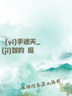 醫(yī)手遮天