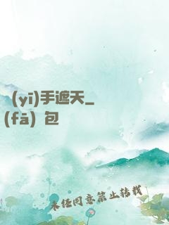 醫(yī)手遮天