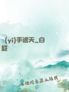 醫(yī)手遮天