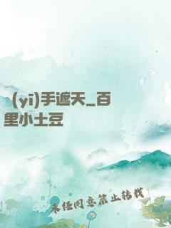 醫(yī)手遮天