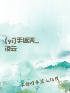 醫(yī)手遮天