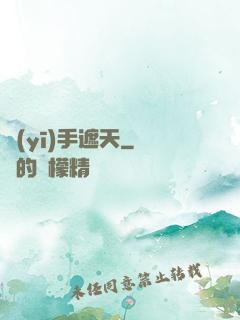 醫(yī)手遮天