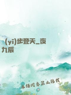 醫(yī)步登天