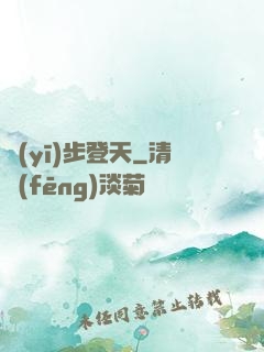 醫(yī)步登天