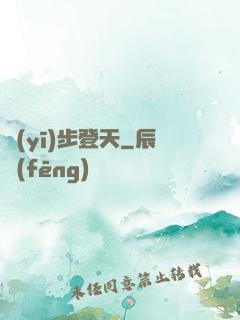 醫(yī)步登天