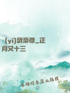 醫(yī)武帝尊