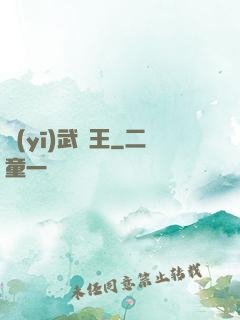 醫(yī)武為王