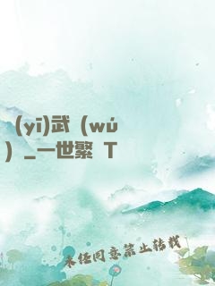 醫(yī)武無(wú)雙