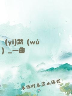醫(yī)武無(wú)雙