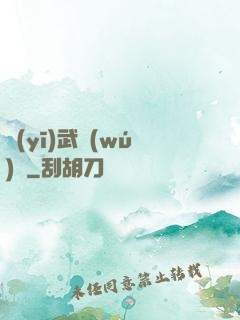 醫(yī)武無(wú)雙