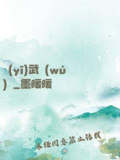 醫(yī)武無(wú)雙