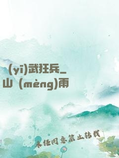 醫(yī)武狂兵