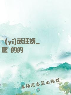 醫(yī)武狂婿