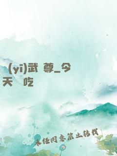 醫(yī)武獨尊