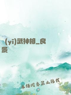 醫(yī)武神相