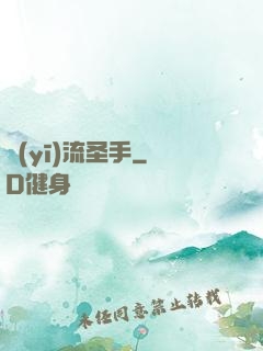 醫(yī)流圣手
