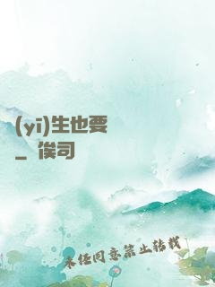 醫(yī)生也要談戀愛