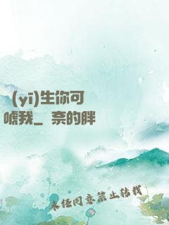 醫(yī)生你可別嚇唬我