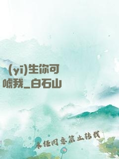 醫(yī)生你可別嚇唬我