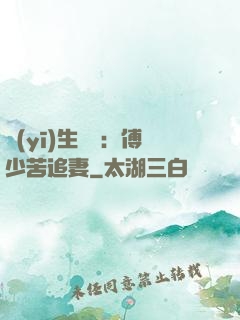 醫(yī)生摯愛：傅少苦追妻