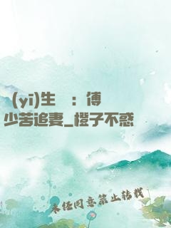 醫(yī)生摯愛：傅少苦追妻