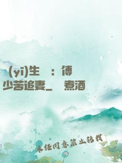醫(yī)生摯愛：傅少苦追妻