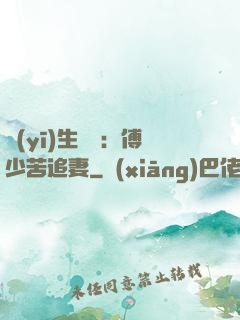 醫(yī)生摯愛：傅少苦追妻