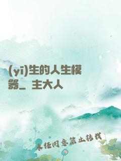 醫(yī)生的人生模擬器